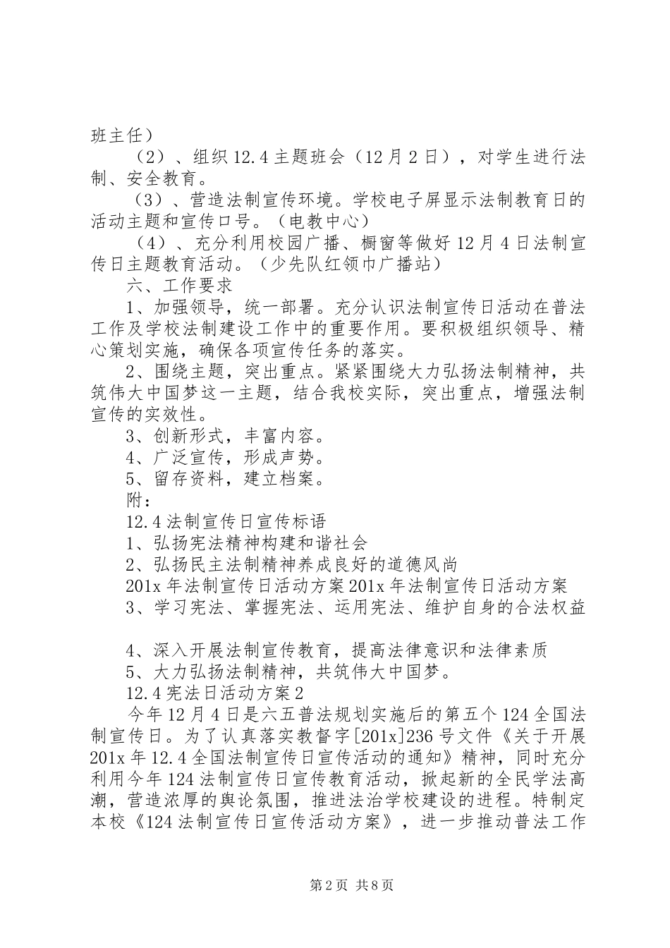 12.4宪法日活动方案_第2页