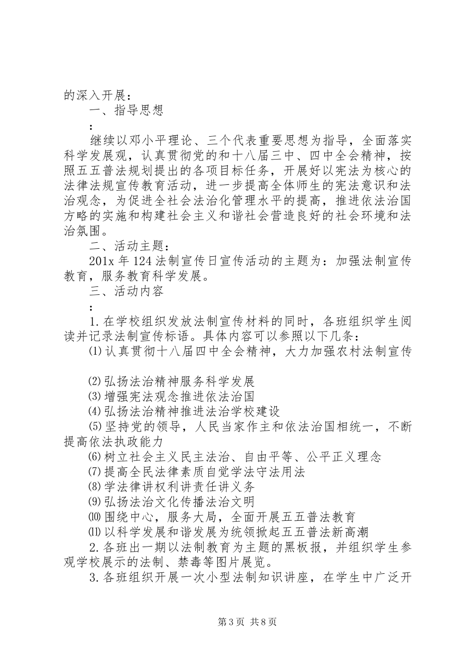 12.4宪法日活动方案_第3页