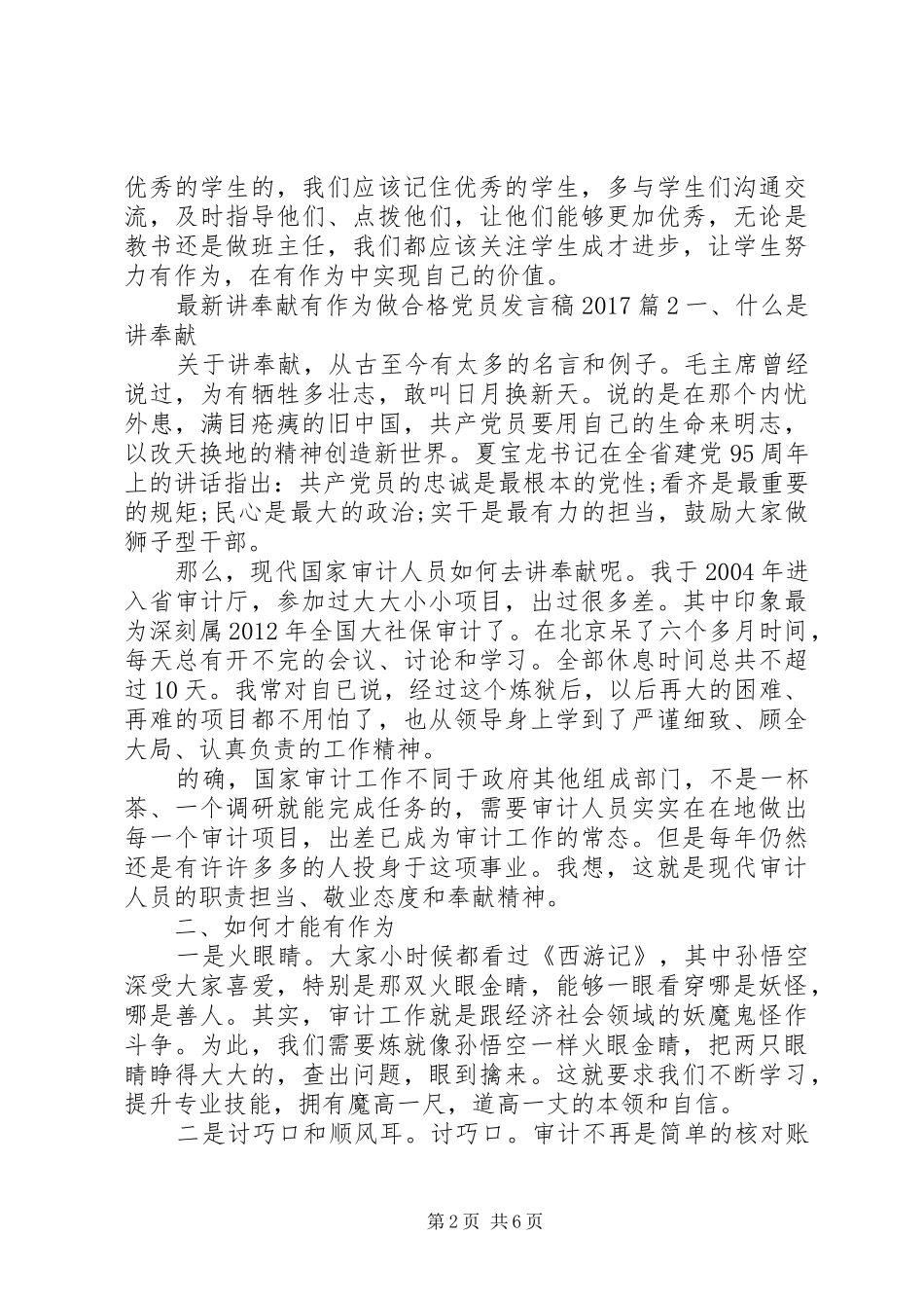 最新讲奉献有作为做合格党员发言20XX年_第2页