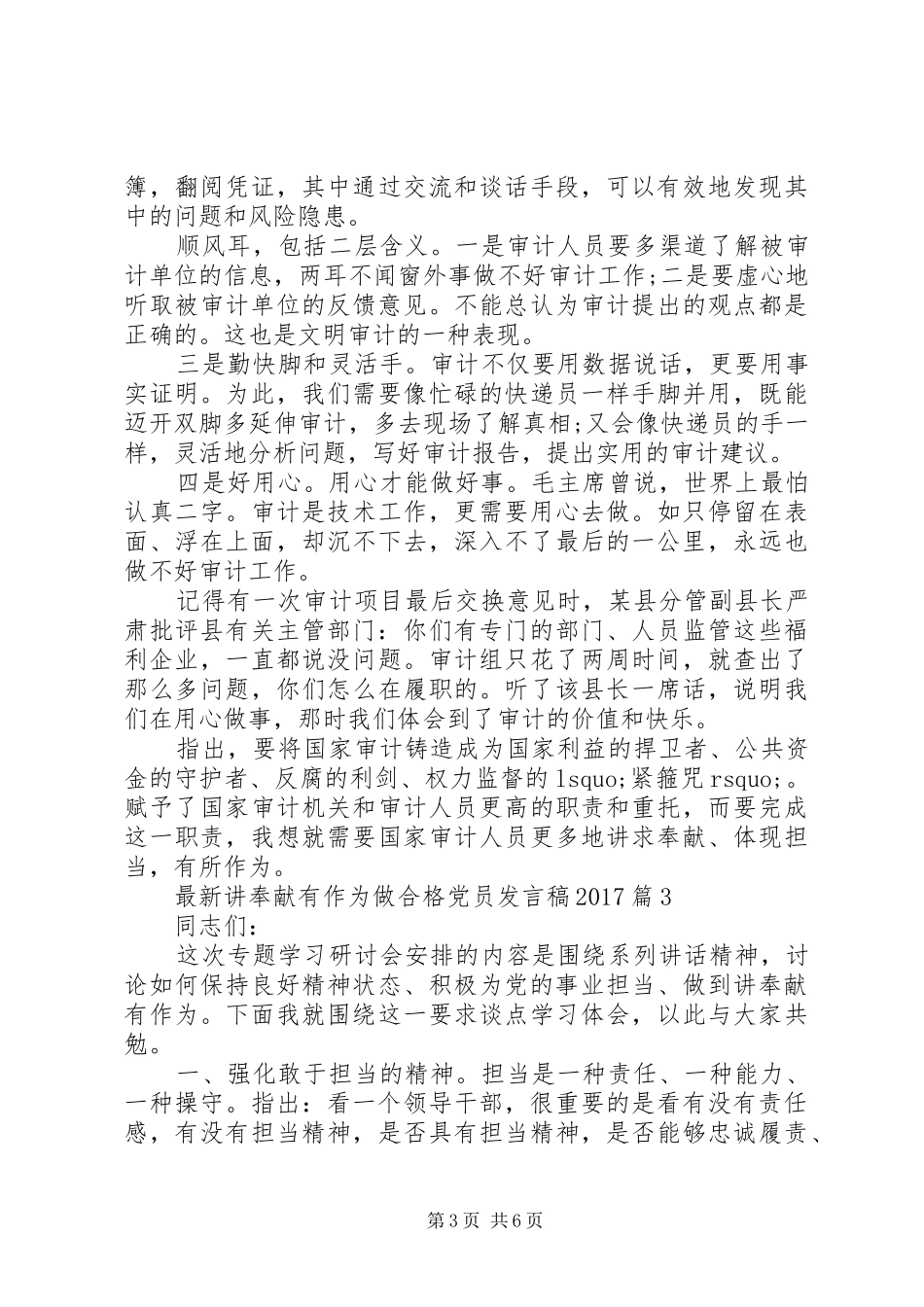 最新讲奉献有作为做合格党员发言20XX年_第3页