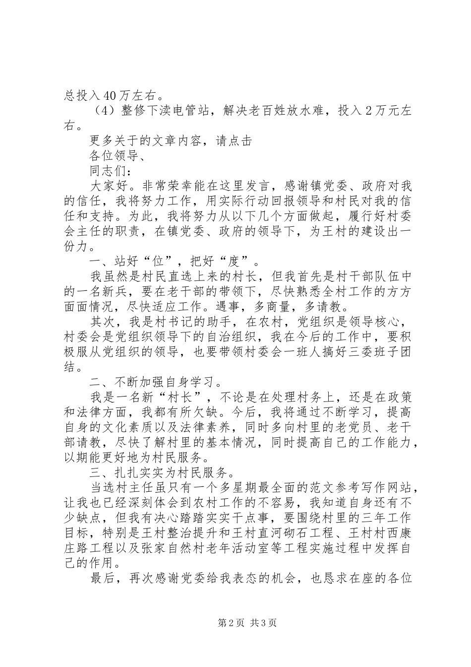 村支书当选表态发言稿_第2页