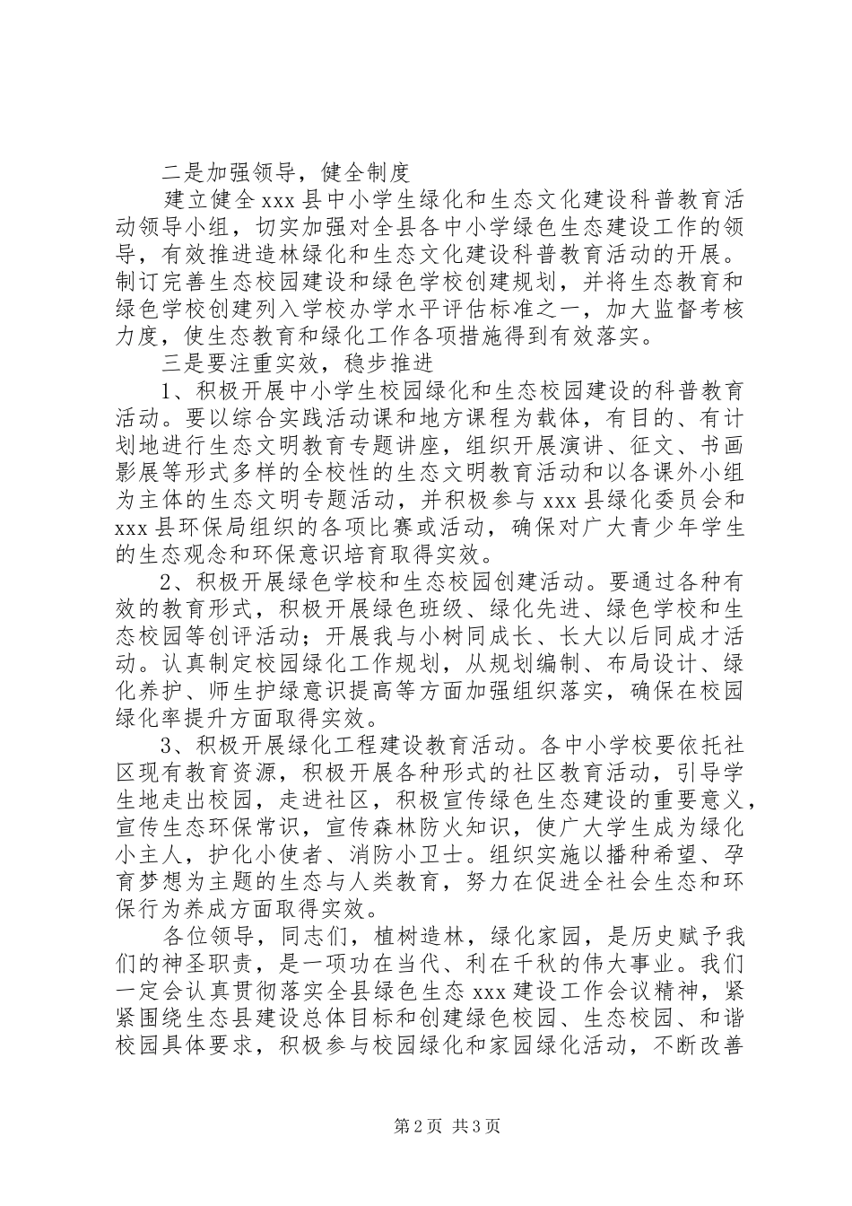 绿色生态建设先进单位发言_1_第2页