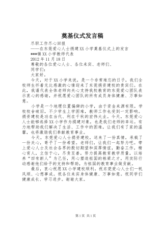 奠基仪式发言稿范文