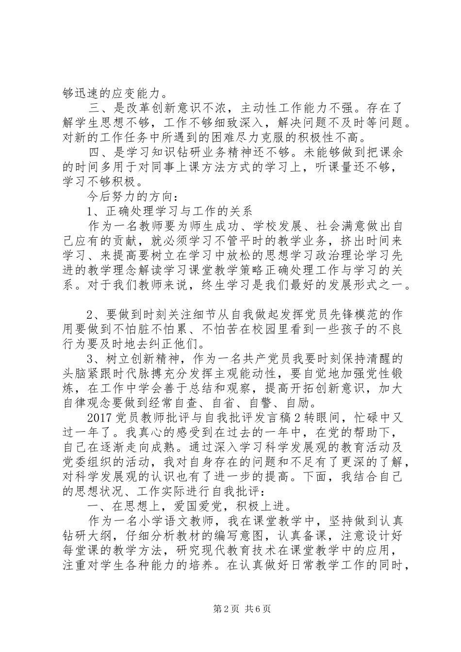 20XX年党员教师批评与自我批评发言_第2页