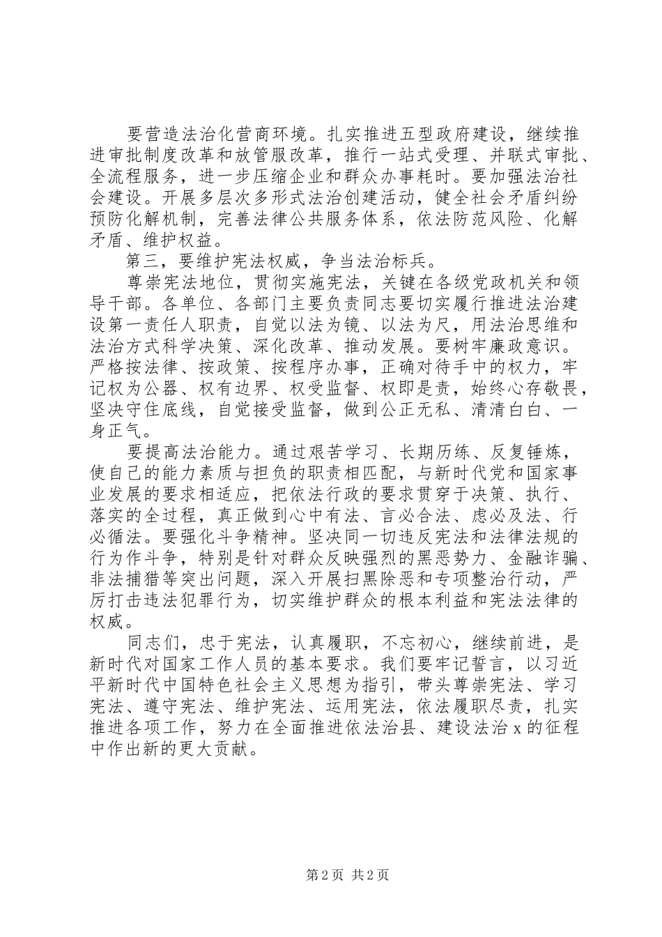20XX年县政府公务人员任命宪法宣誓仪式领导发言_第2页