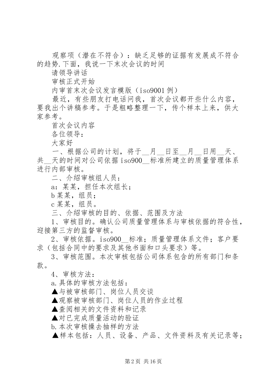 第一篇：内审首次会议发言_第2页