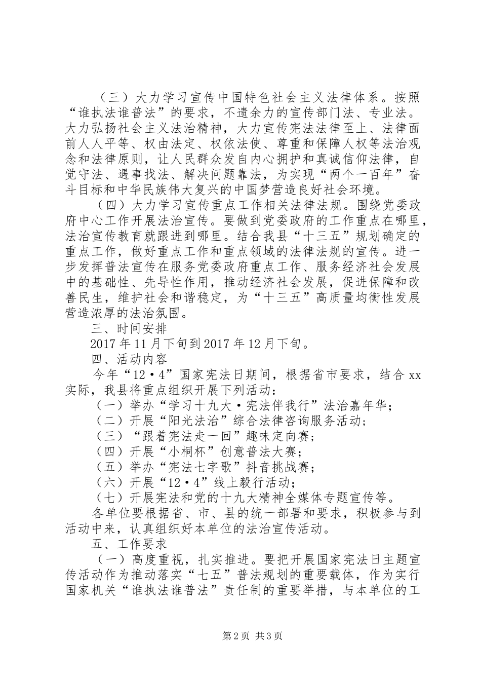 XX年“12·4”国家宪法日系列宣传活动方案_第2页