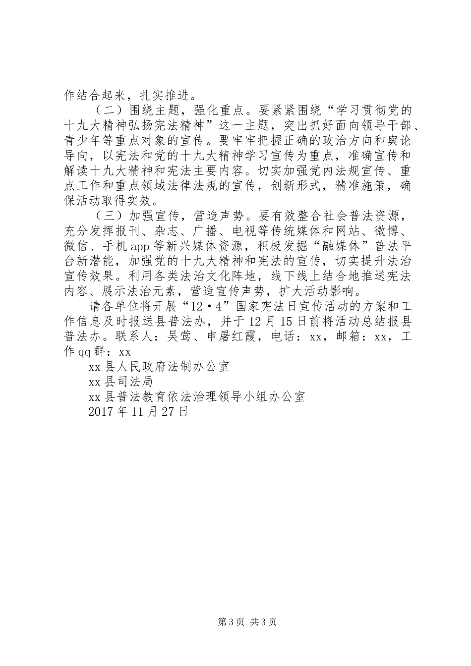 XX年“12·4”国家宪法日系列宣传活动方案_第3页