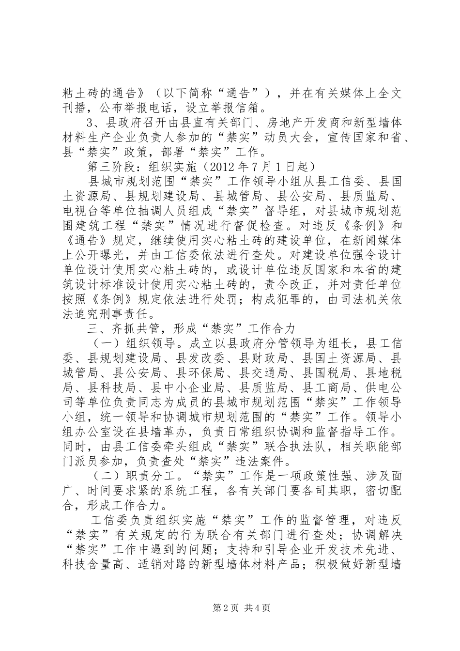 工信委禁实工作方案_第2页