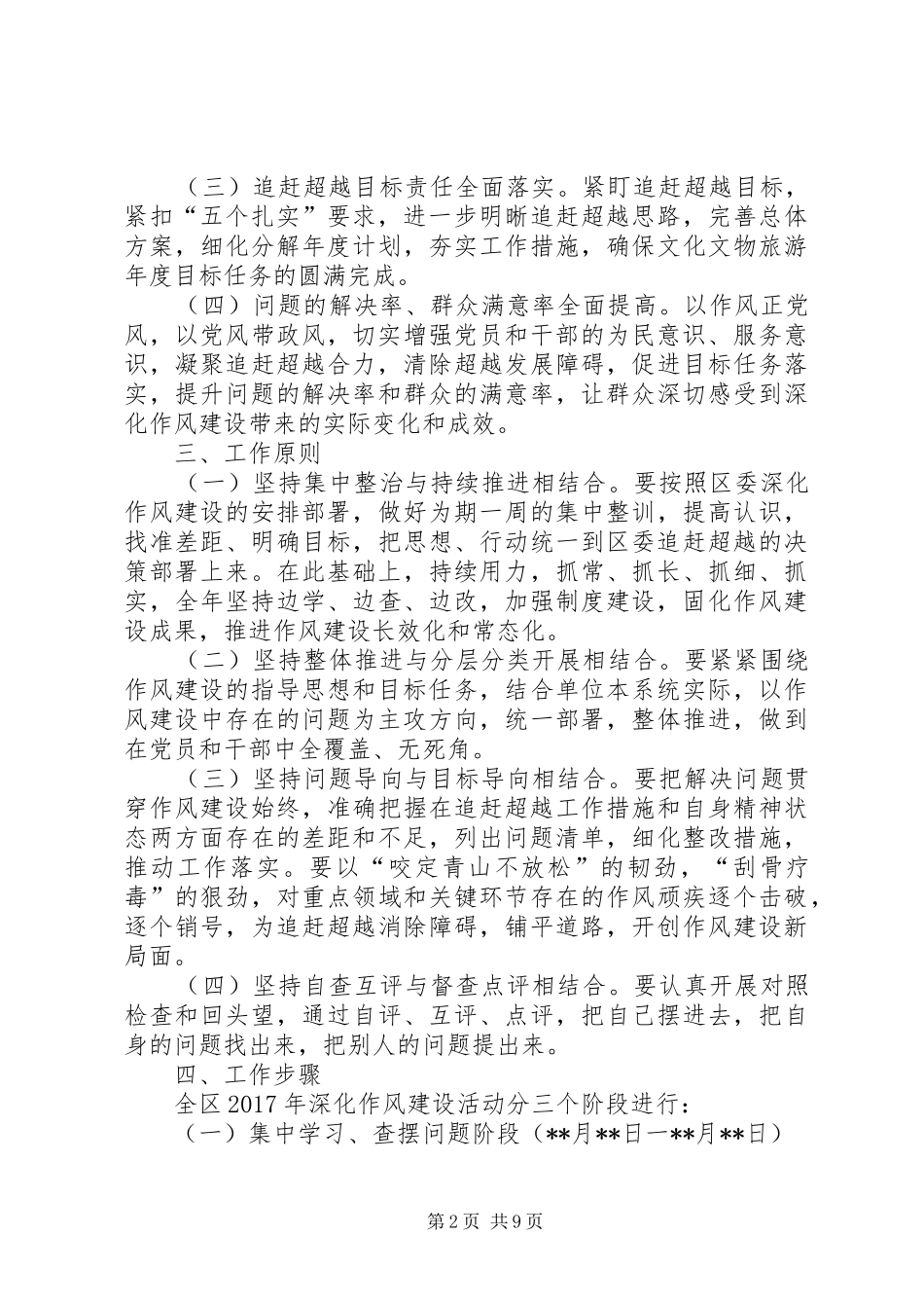 激情干净超越主题深化作风建设实施方案_第2页