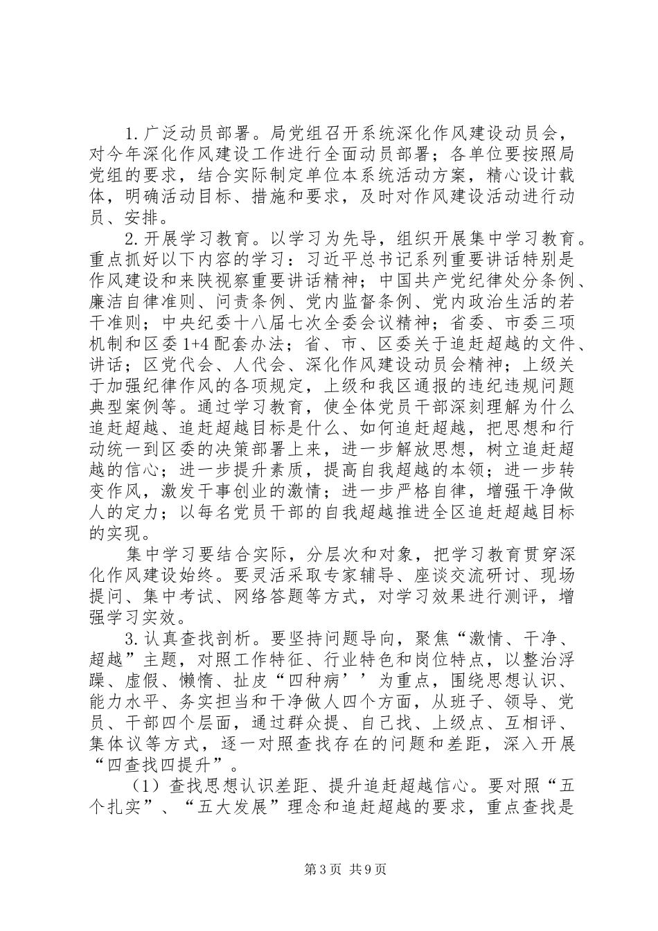 激情干净超越主题深化作风建设实施方案_第3页
