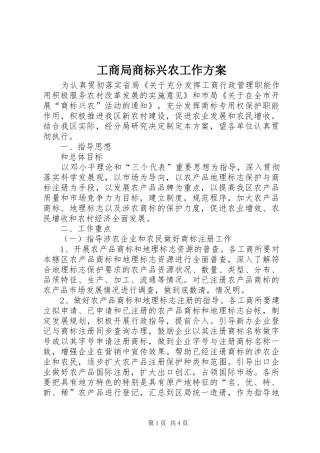 工商局商标兴农工作方案