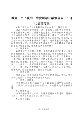 城盐三中“我为三中发展献计献策金点子”评比活动方案