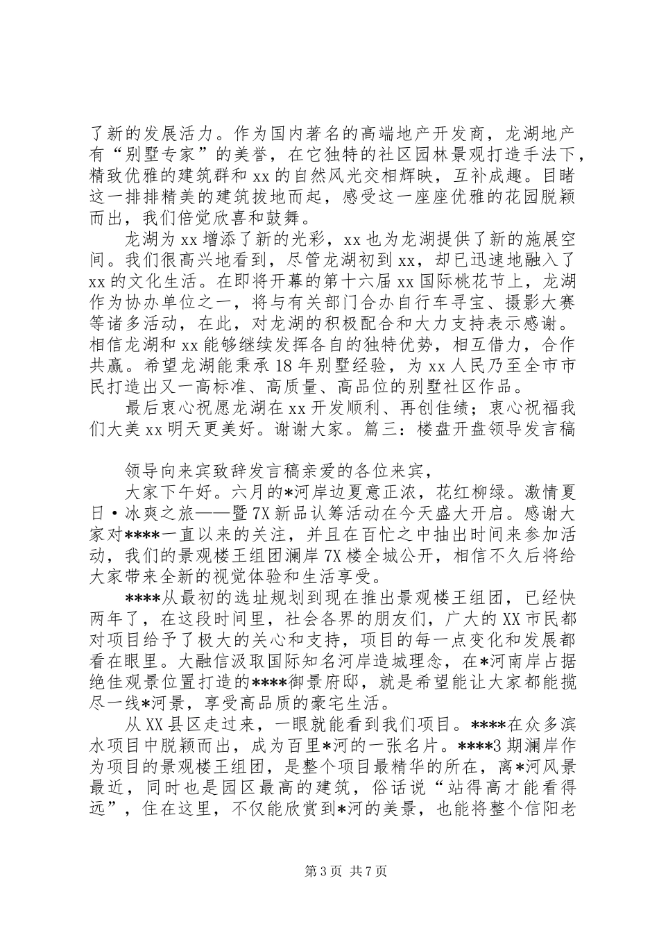 楼盘开盘发言_第3页