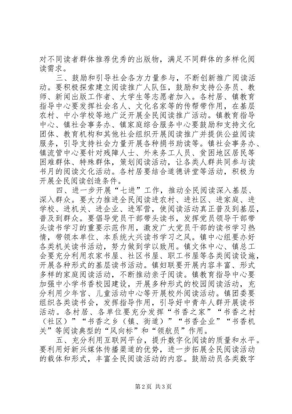 “全民阅读”主题月实践活动方案_第2页