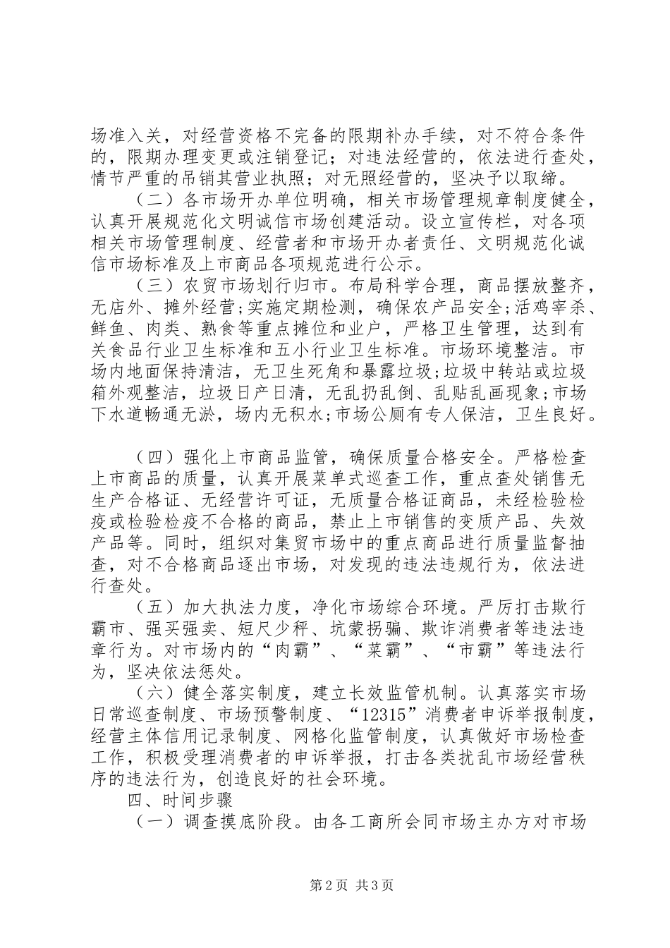 工商局市场秩序整治行动方案_第2页