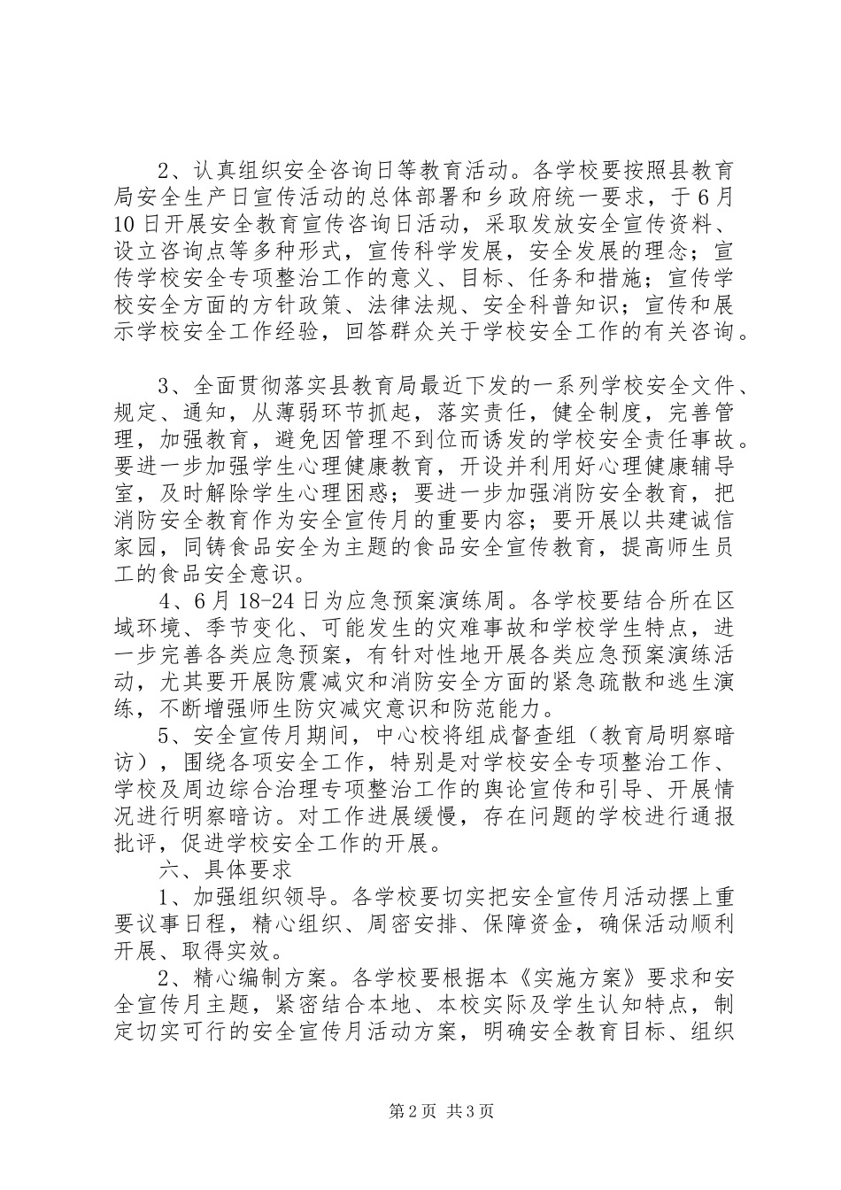 村任乡中心校“安全宣传月”活动方案_第2页