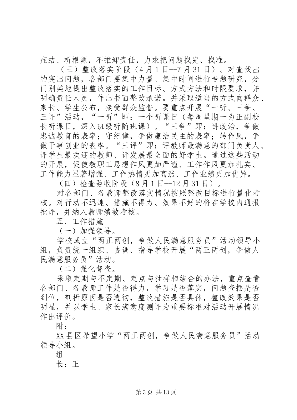 XX县区希望学两正两创实施方案[推荐5篇]_第3页