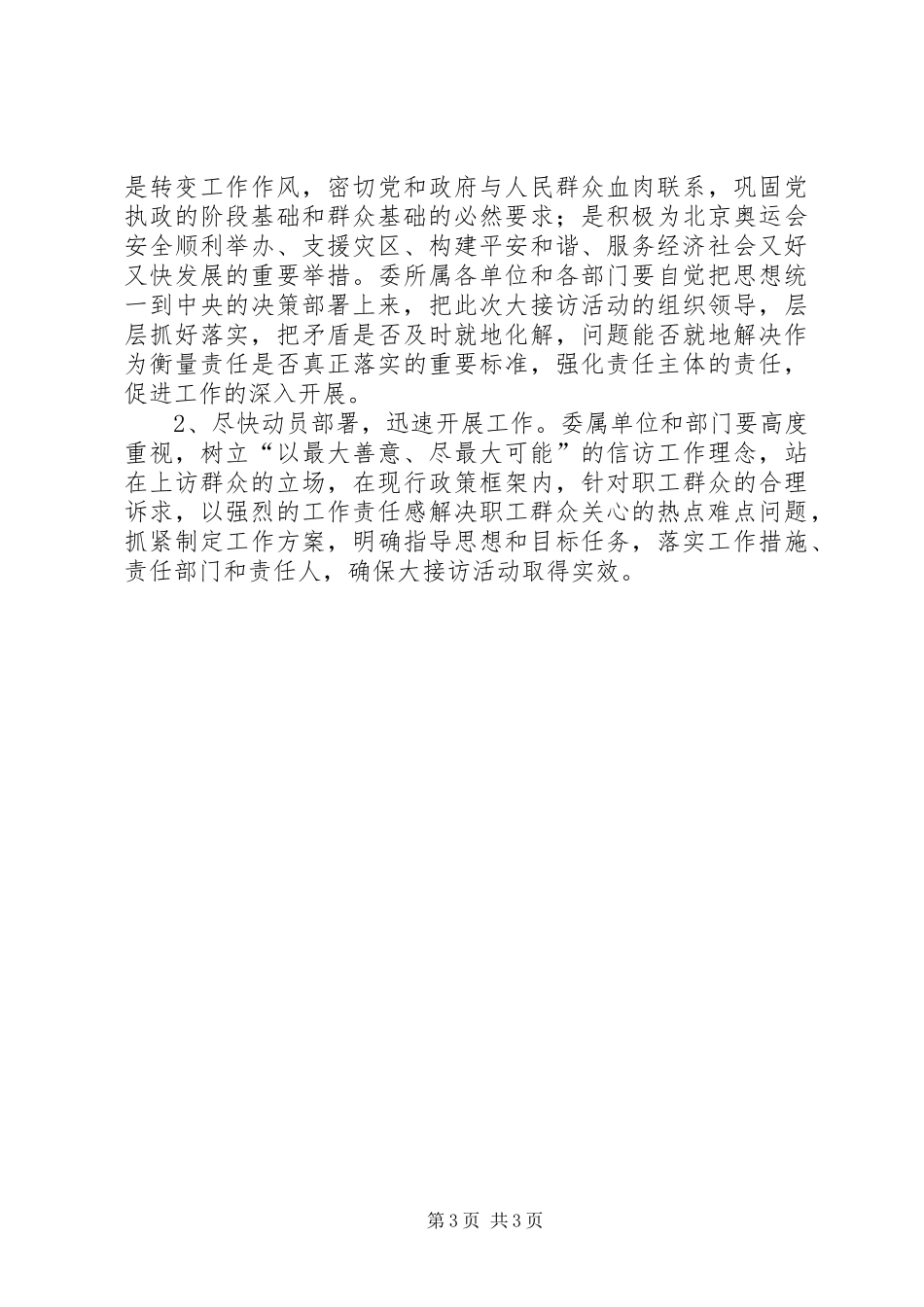 经信委领导接访总体方案_第3页