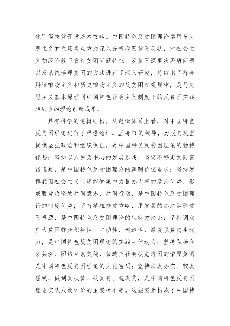 中国特色反贫困理论的品质_第2页