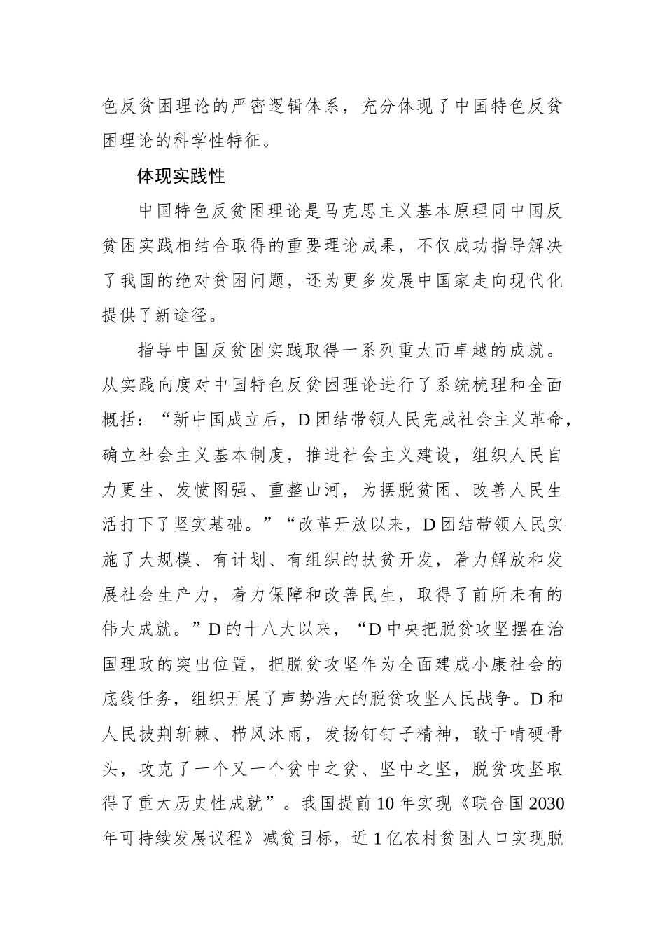 中国特色反贫困理论的品质_第3页