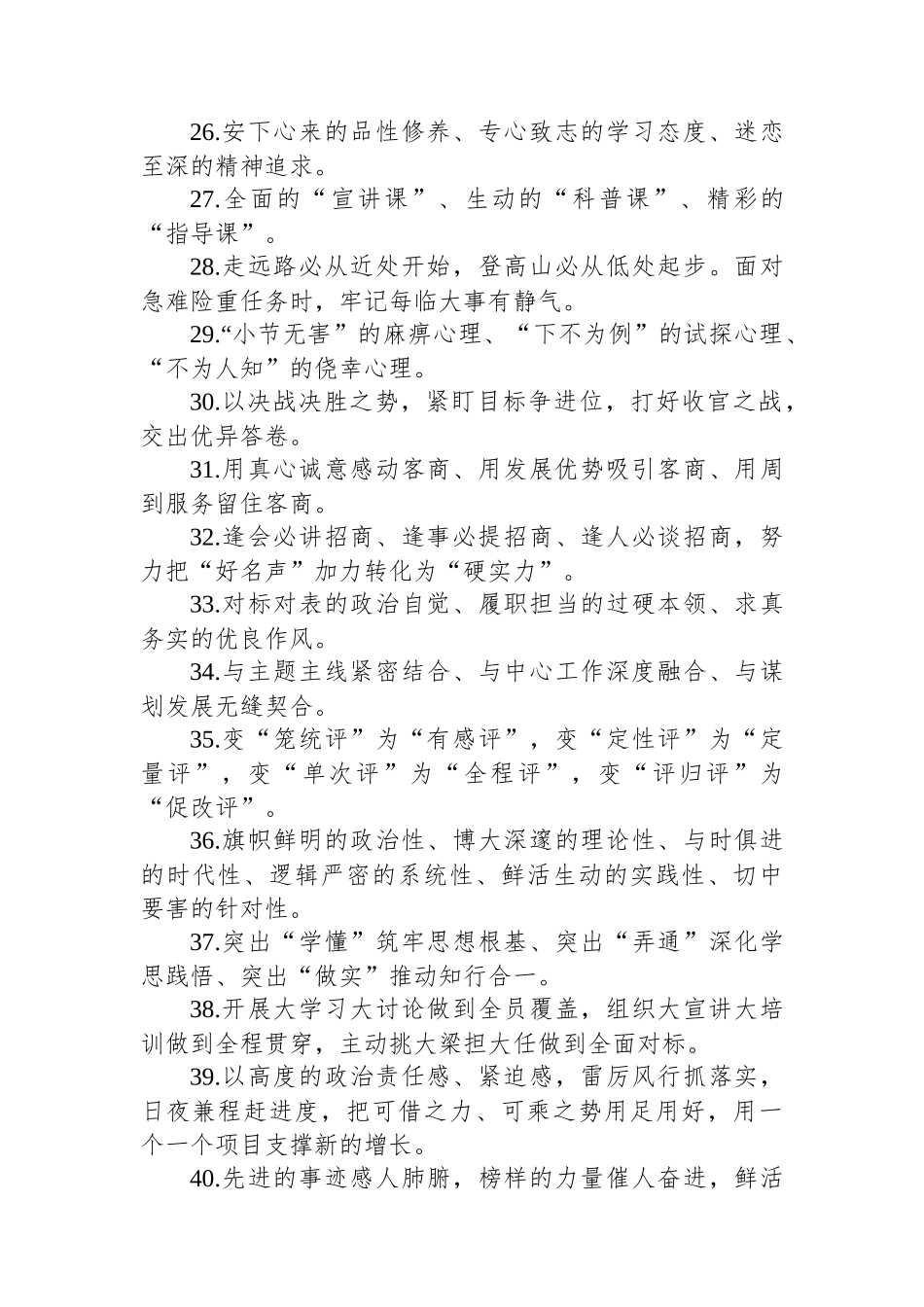 金句精选100句（20231201）_第3页