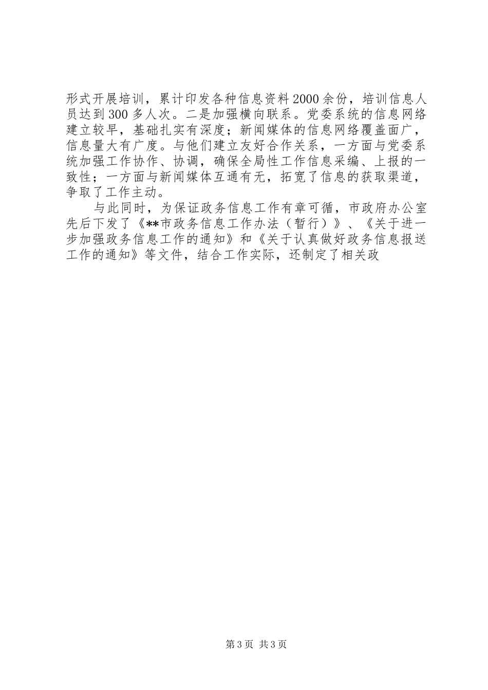 某县在全省政务工作会议上的发言稿_第3页
