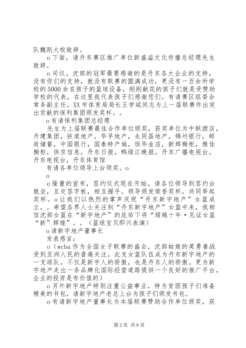 20XX年20XX年新闻发布会发言_第2页