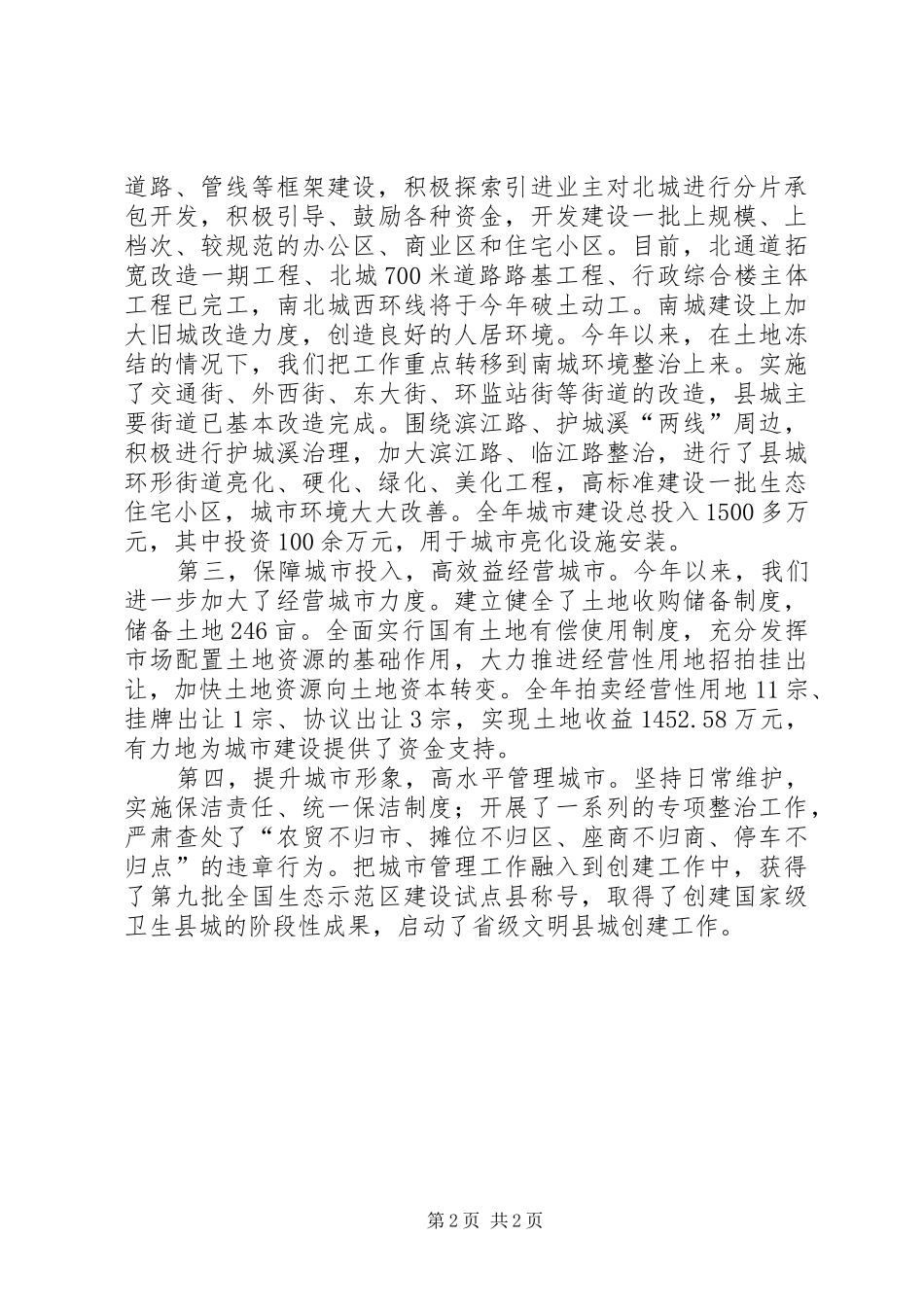 城市建设发言材料致辞_第2页