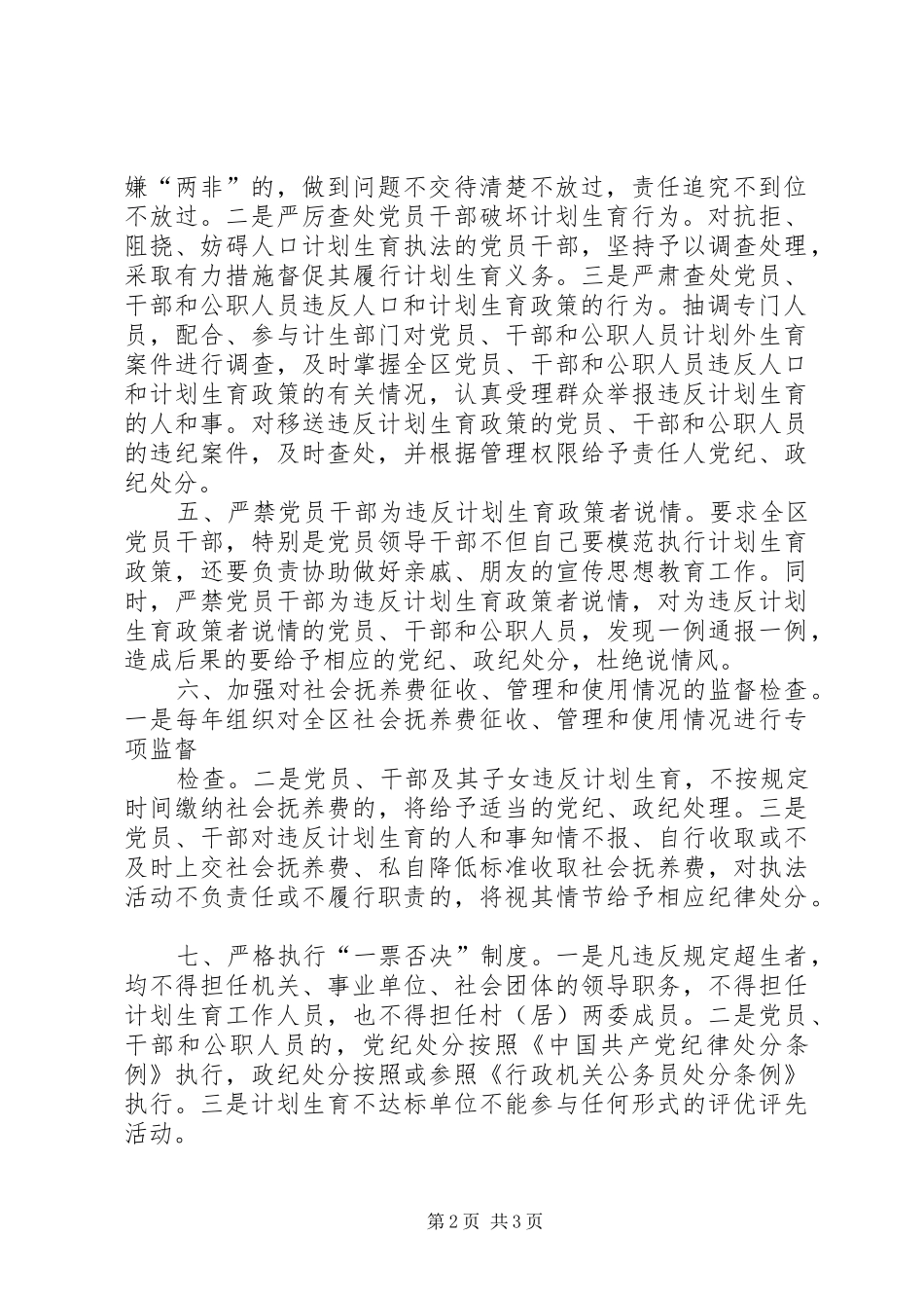 切实履行纪检监察职能为XX经济社会发展保驾护航经济工作务虚会发言材料提纲_第2页