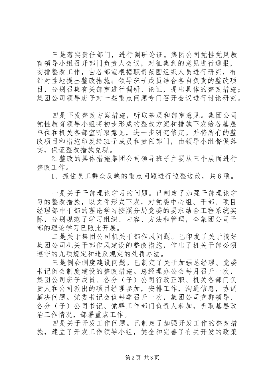 党风党性【工程集团公司领导班子及成员党性党风教育整改工作方案】_第2页