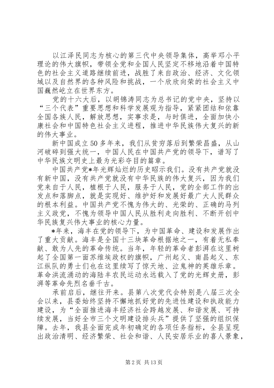 开展“双融双建”主题实践活动动员大会发言材料提纲_第2页