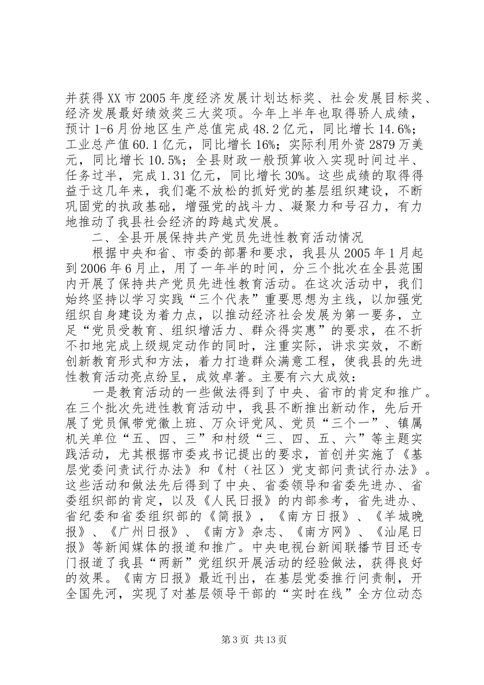 开展“双融双建”主题实践活动动员大会发言材料提纲_第3页