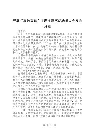 开展“双融双建”主题实践活动动员大会发言材料提纲
