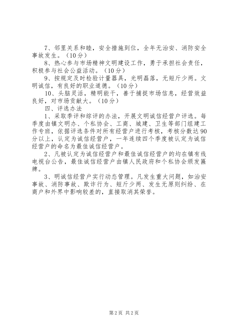 诚信经营户评选方案_第2页