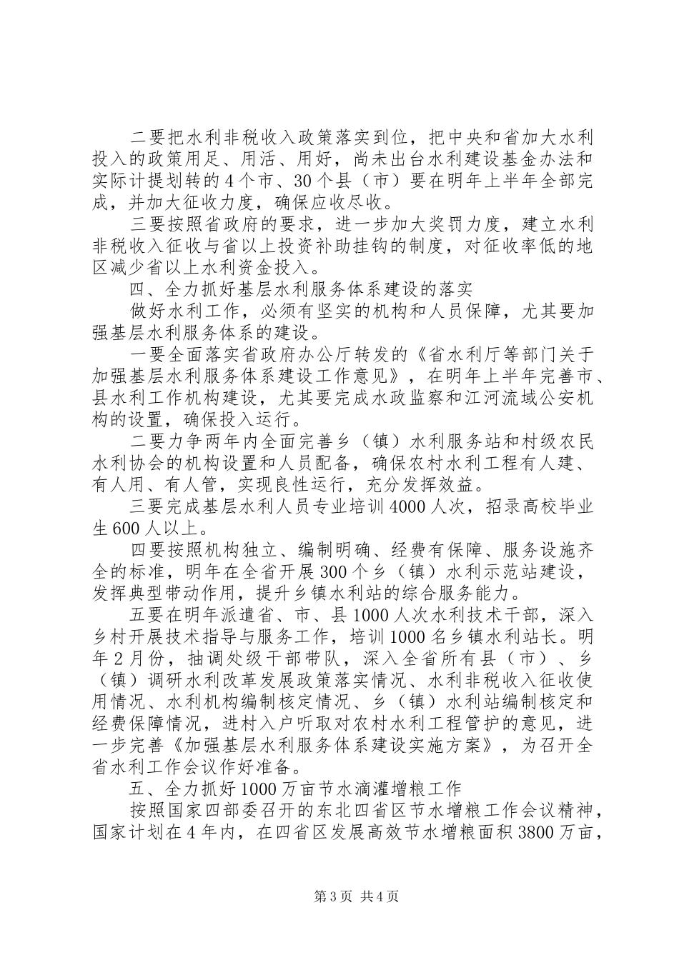 水利局长座谈会发言_第3页