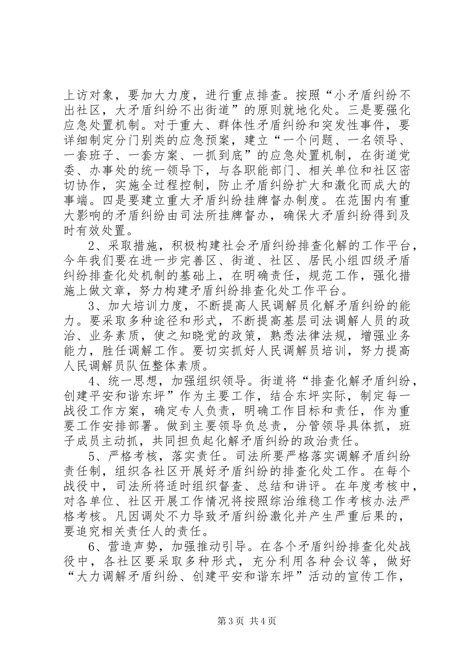 【街道办事处关于开展“大力调解矛盾纠纷构建平安和谐街道”活动的实施方案】矛盾纠纷调解_第3页