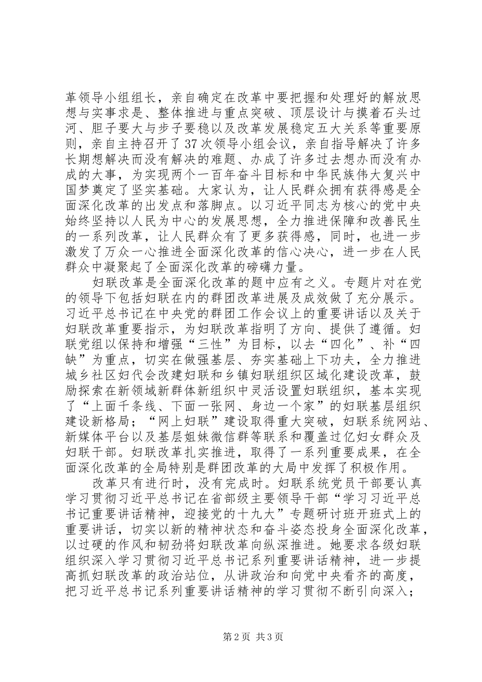 金融局观看《将改革进行到底》座谈会发言5篇_第2页