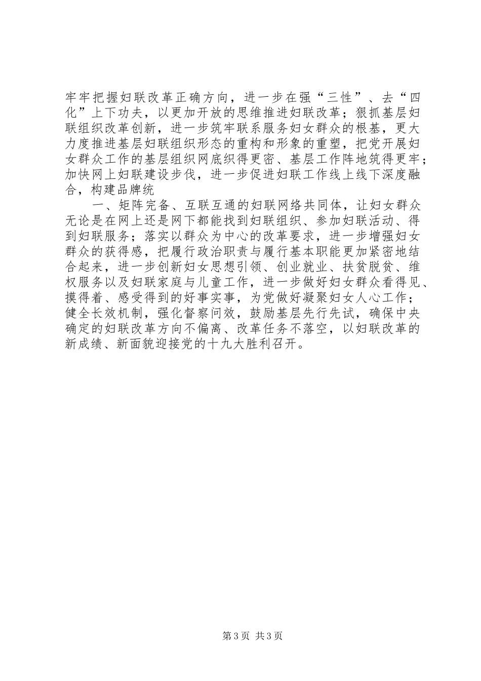 金融局观看《将改革进行到底》座谈会发言5篇_第3页