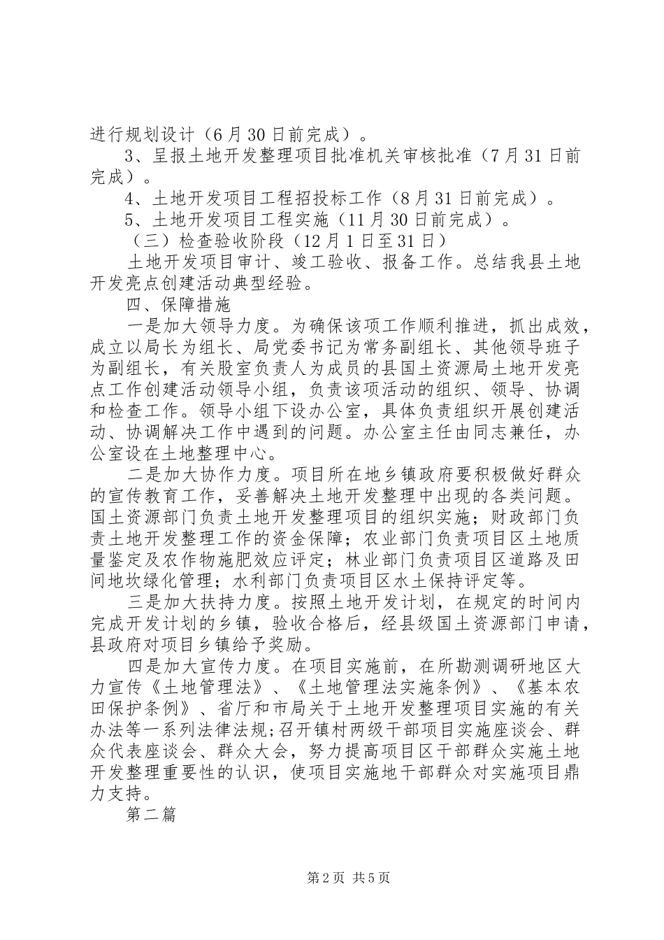 国土局土地开发实施方案2篇_第2页