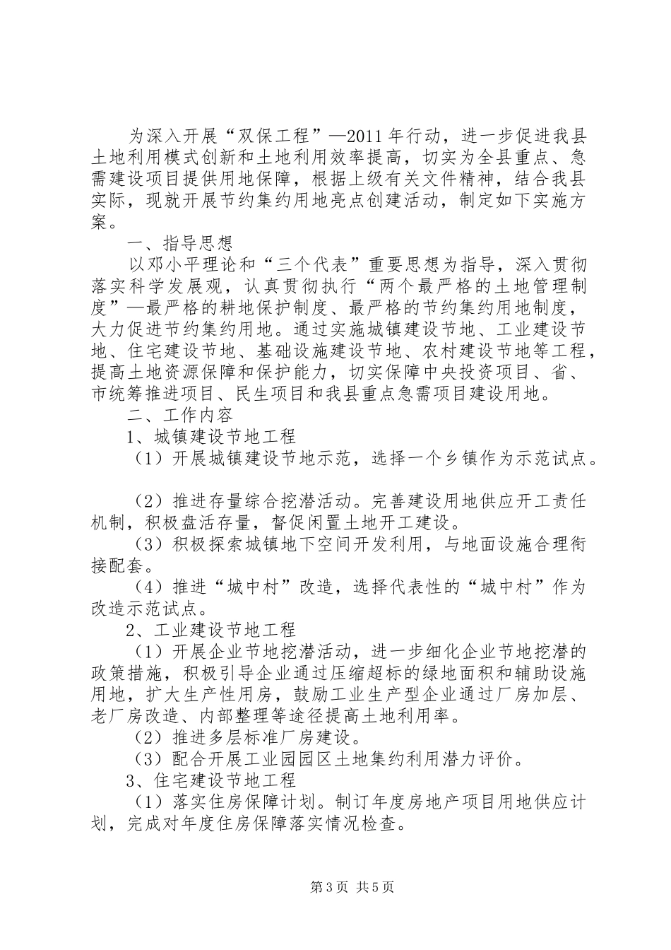 国土局土地开发实施方案2篇_第3页