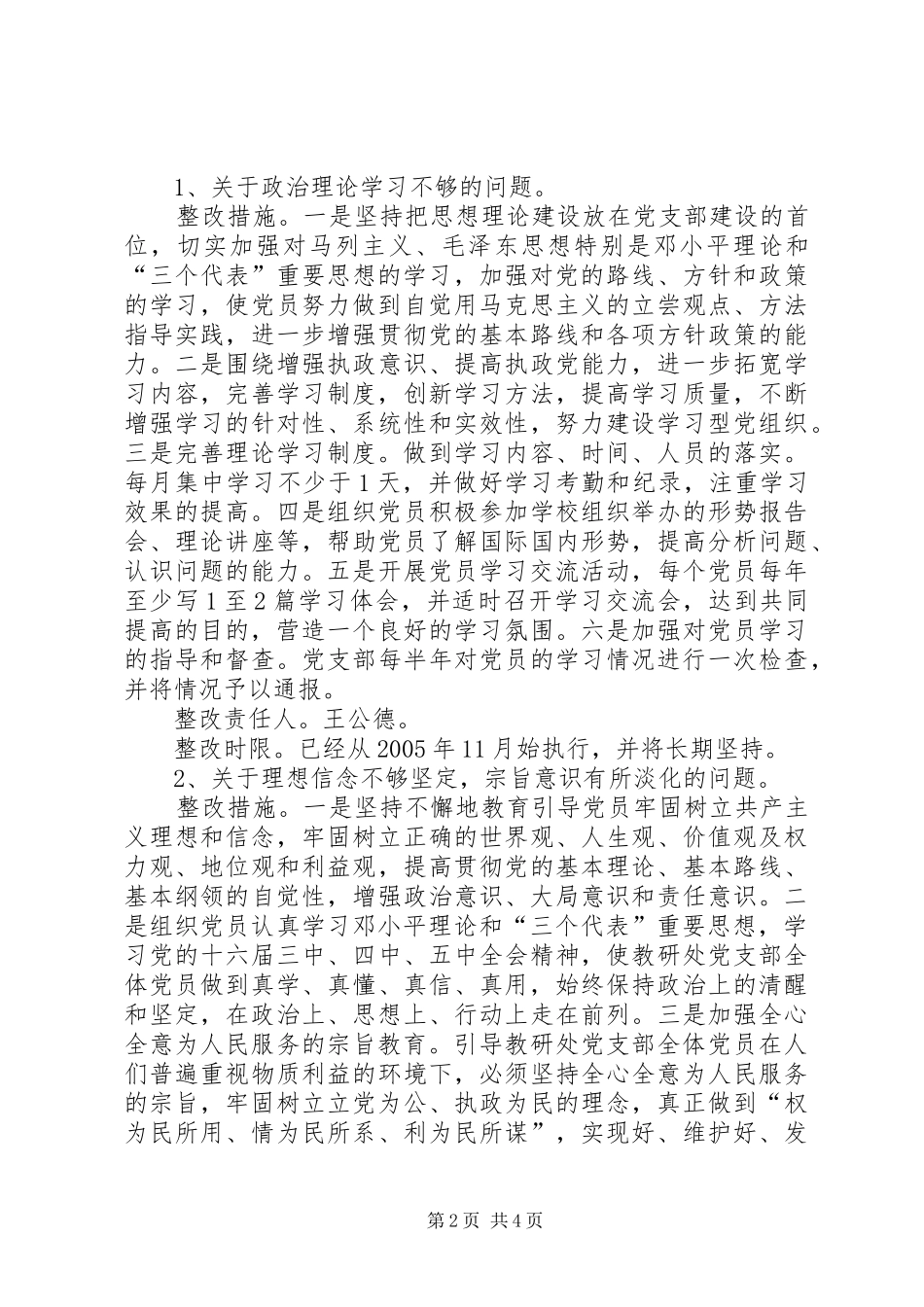 教研处党支部基层党组织整改方案_第2页