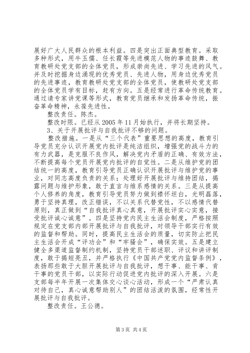 教研处党支部基层党组织整改方案_第3页