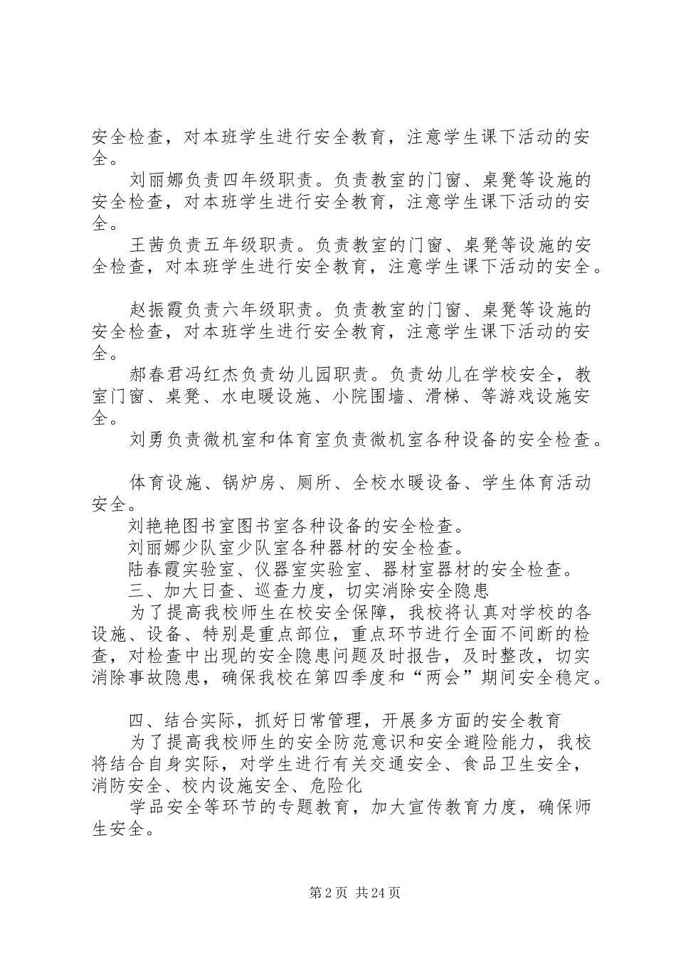 槐冯庄小学奋战100天行动方案_第2页