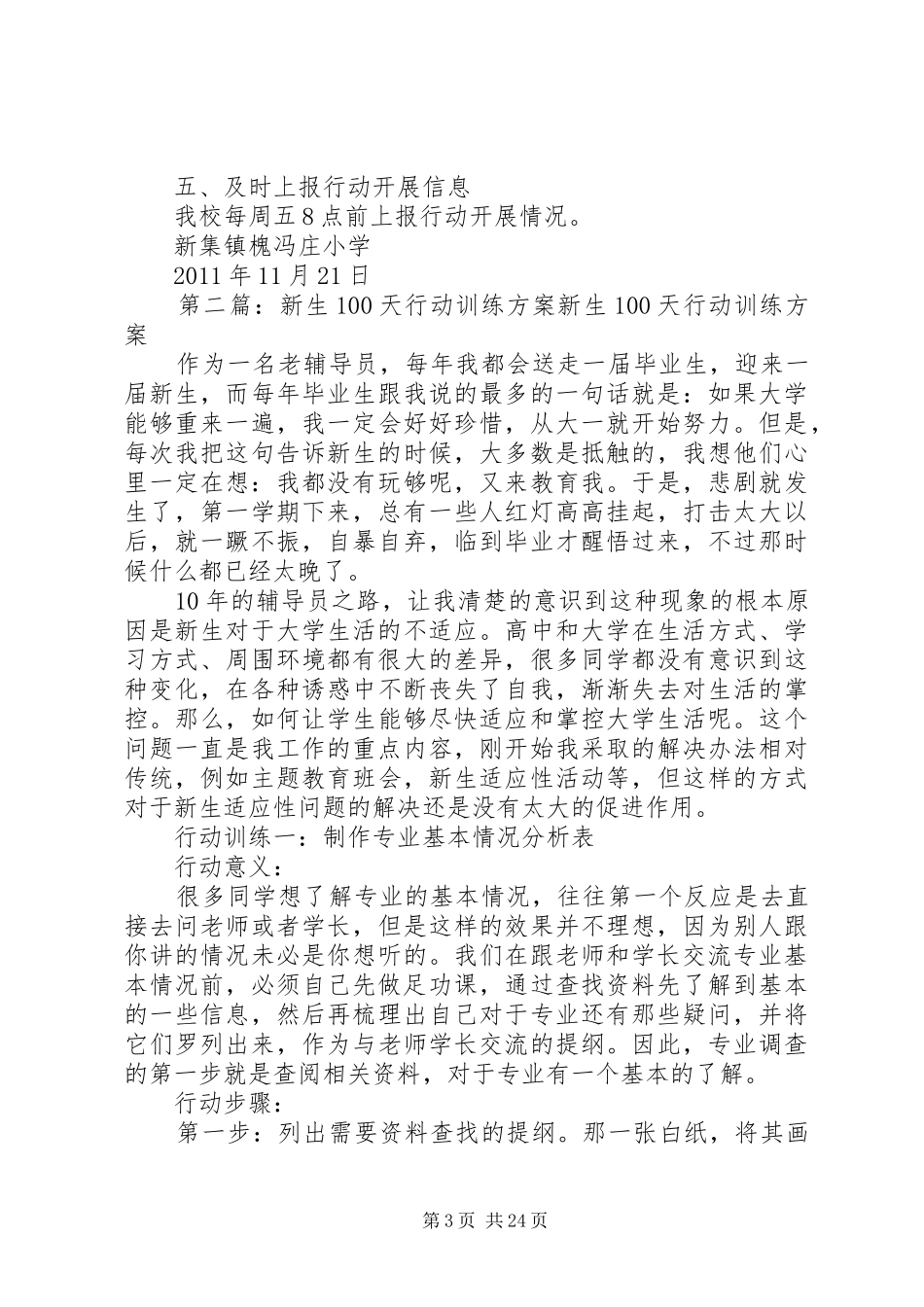 槐冯庄小学奋战100天行动方案_第3页