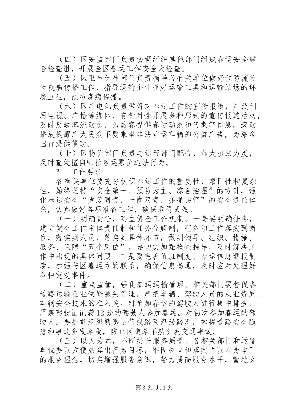 XX年春运工作方案 (11)_第3页