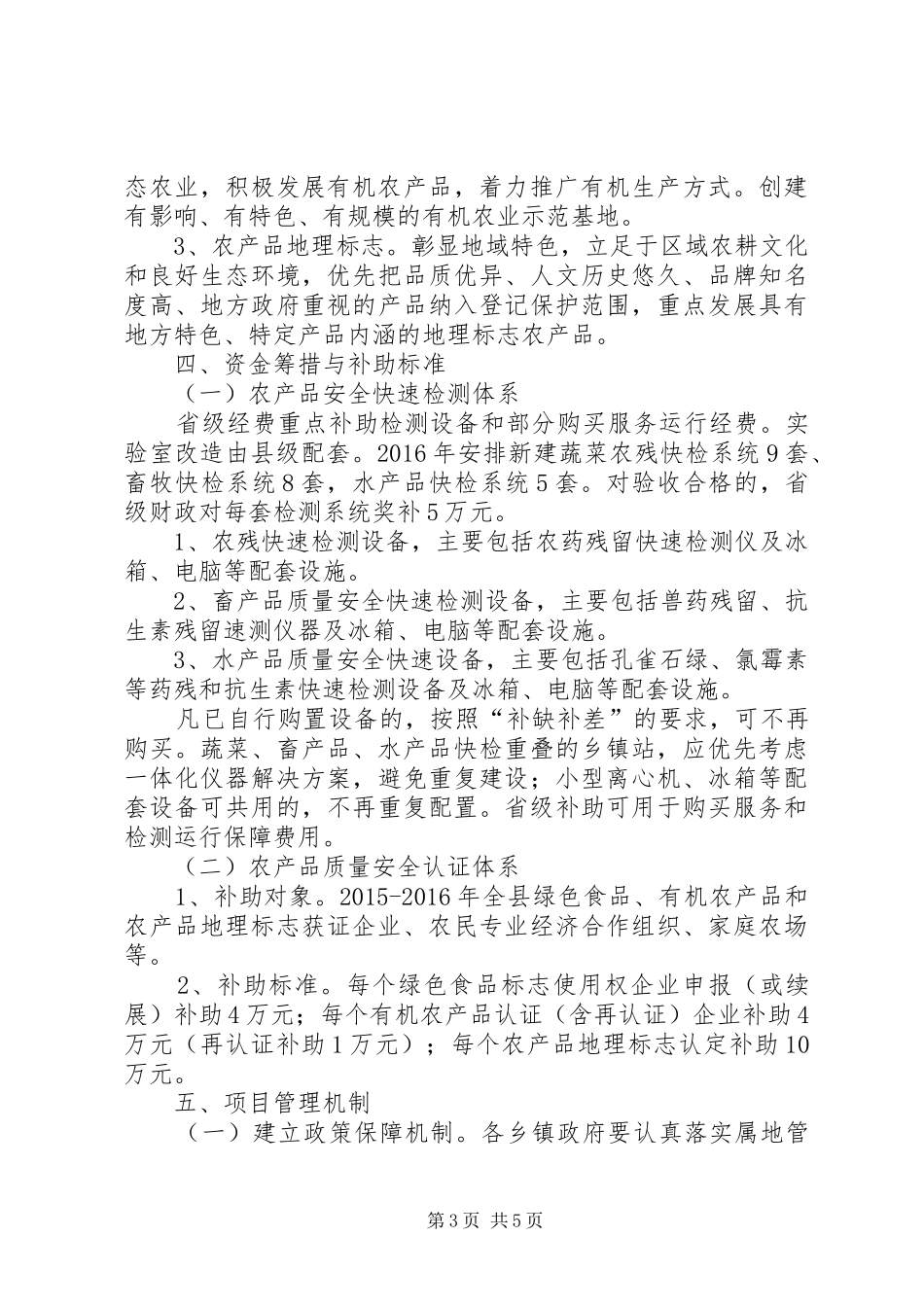 XX年度农产品安全工程实施方案_第3页
