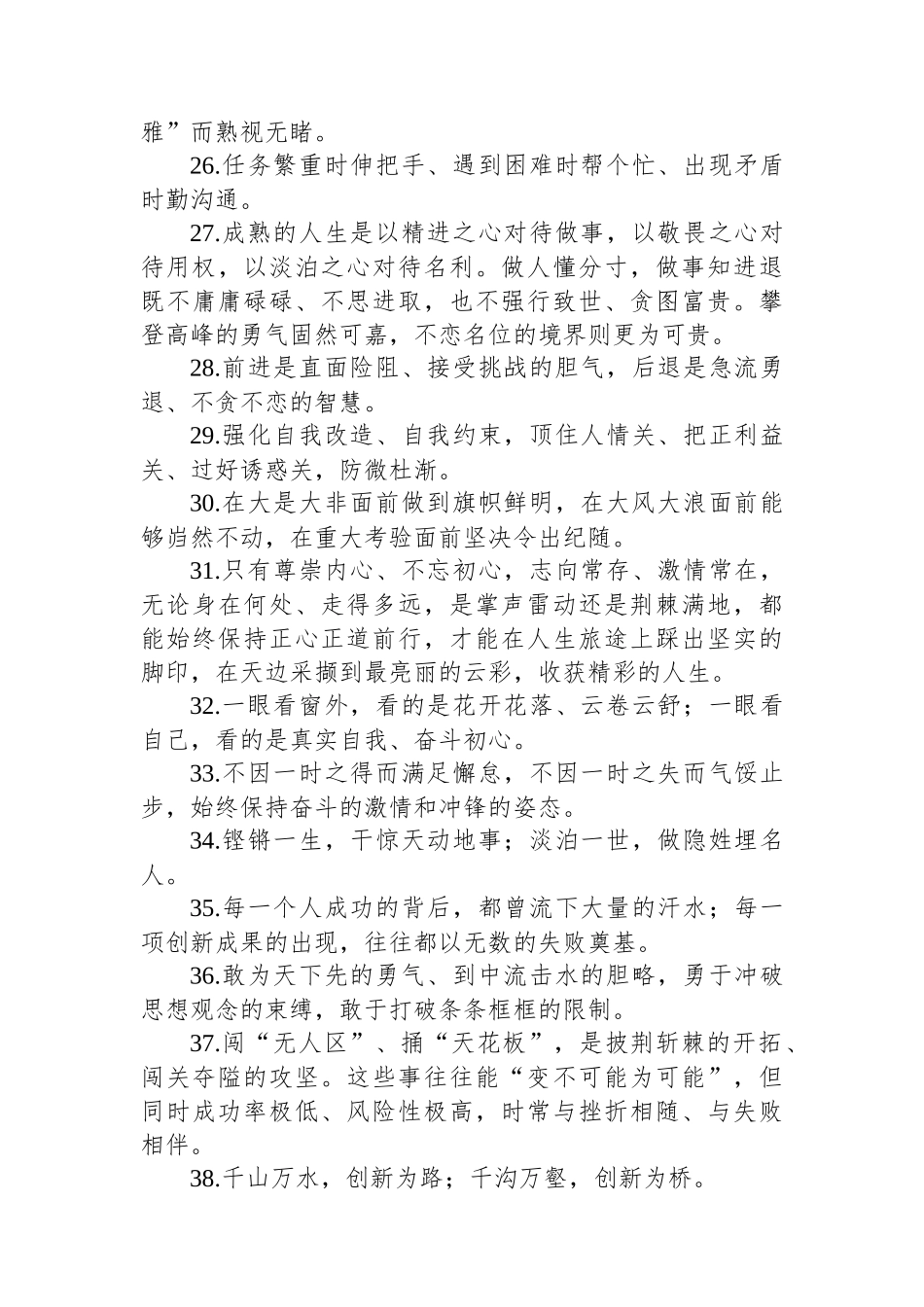 金句精选100句（20231205）_第3页