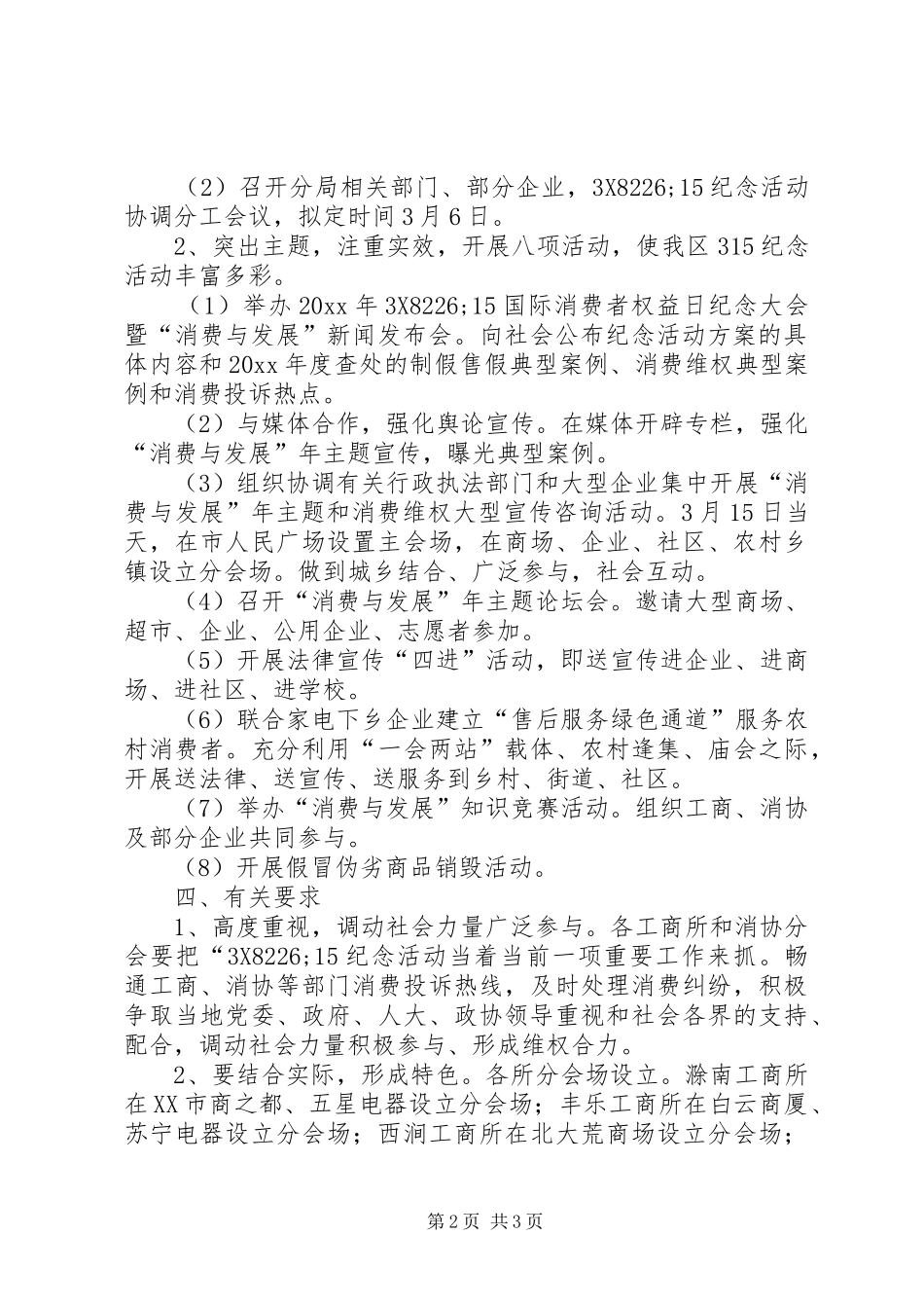 工商局315活动方案_第2页