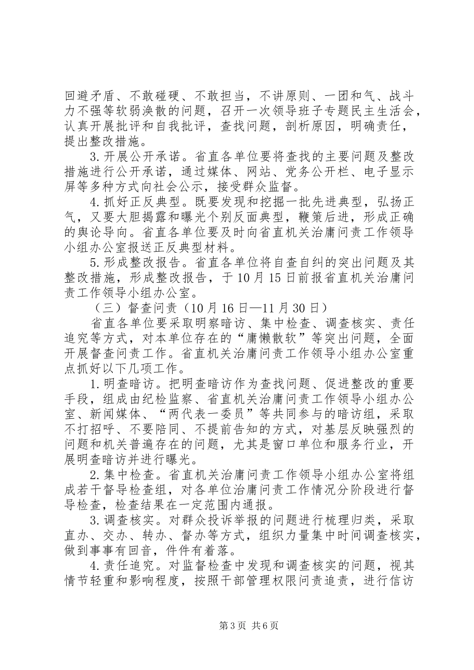 关于强力推进治庸问责工作的实施方案_第3页